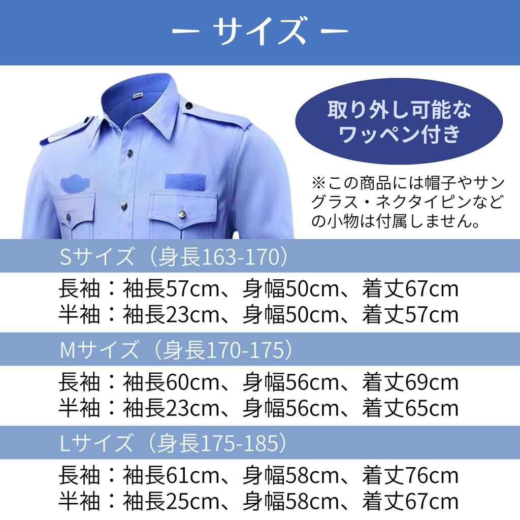 Uccellino Police Officer Shirt for Men, Halloween Costume (Long Sleeve, Size S)