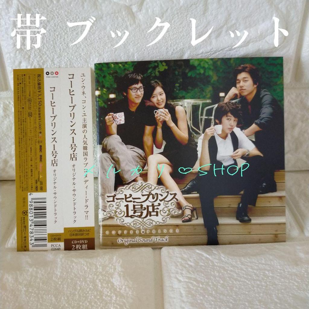 [ИСПОЛЬЗОВАННЫЙ] Кофейный принц 1-й магазин ost CD DVD Саундтрек Гонг Ю Корейская драма Корейская волна
