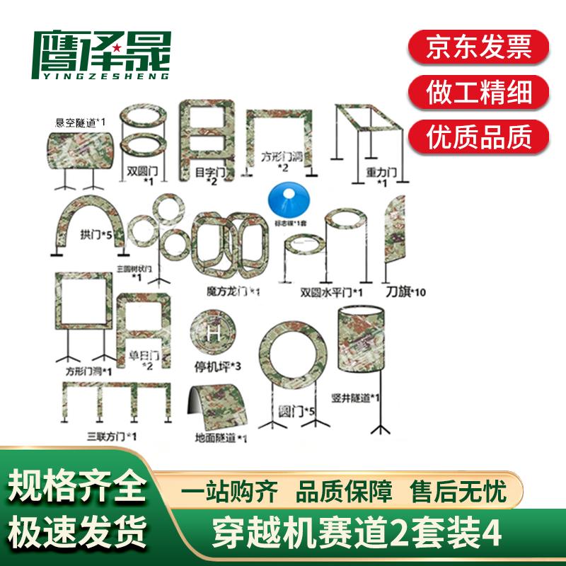 Yingze FPV Drone Racing Obstacle Course Equipment