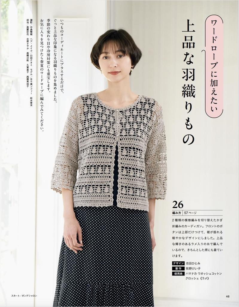Knitwear for Spring/Summer 2024 (Lady Boutique Series No. 8490)