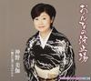 CD MIKA SHINNO - Onna No Hatoba KICM30453 Japan Japanese Enka Used