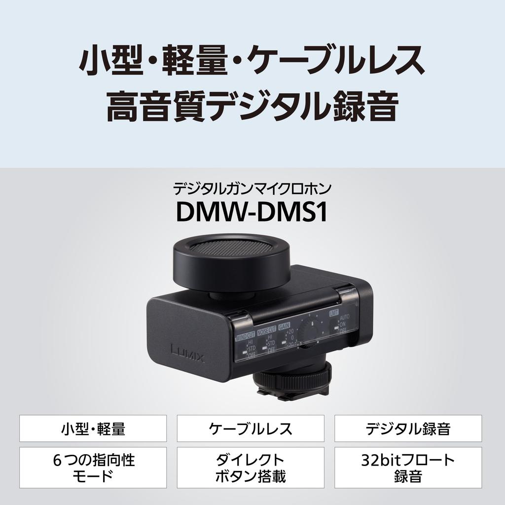 Panasonic Digital Shotgun Microphone LUMIX DMW-DMS1