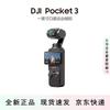 DJI Камера для влогов Osmo Pocket 3 (Китайская версия)