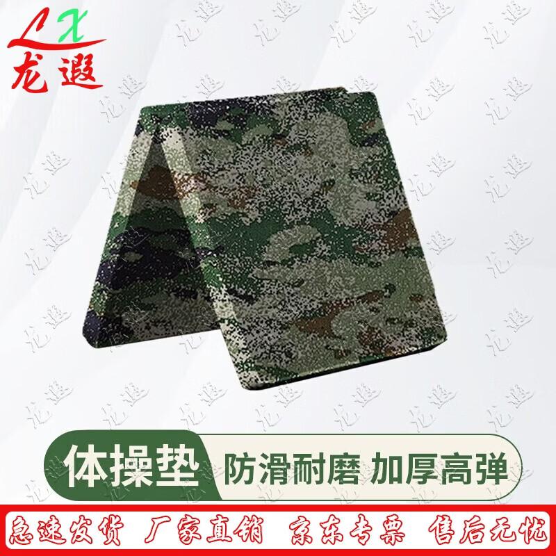 Longxia Foldable Camouflage Exercise Mat