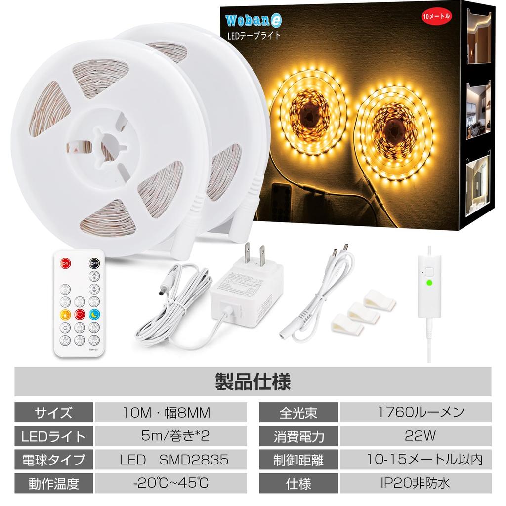 Wobane LED Strip High Indirect Lighting Stepless Memory No Installation LED 5m x 2 Slim Design for Under DIY PSE Warm Bright Rope Light Light, 10m,