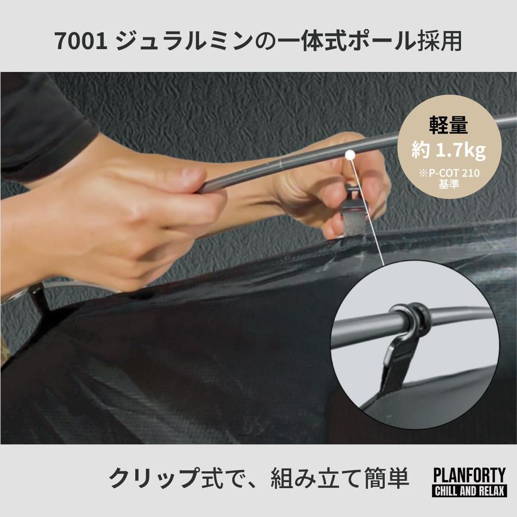 PLANFORTY Палатка уличная Палатка 210 ЧЕРНЫЙ P40002BLK P-COT