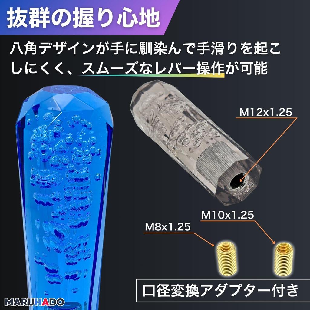 MARUHADO Crystal Shift Knob Octagon Universal Truck Shift Lever with Conversion Adapter M8 M10 M12 P1.25 MT Blue 15cm