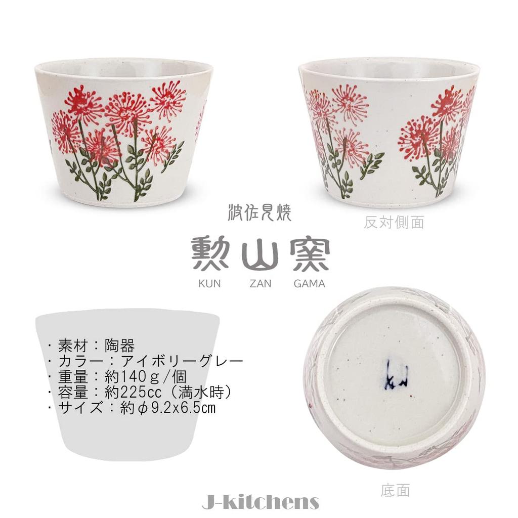 Кофейные чашки J-kitchens, Набор из 5 штук, 225 мл, Керамика Хасами, Стильные, Сделано в Японии, Дикий цветок Красный / 439154