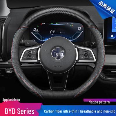 Совместимый чехол на руль из карбонового волокна для моделей BYD: Сонг, Суруи, F3, Тан, S6, S7, Цинь, G5, E5 и Сонг Макс.