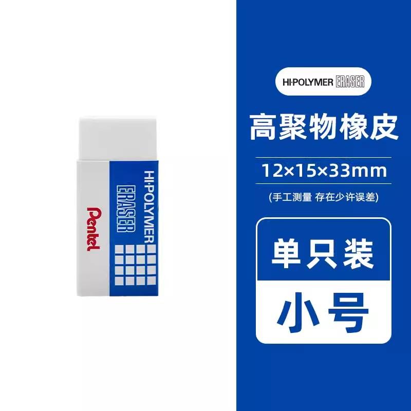 Ластик Pentel Hi-polymer Zeh-03, Маленький, Средний, Большой, Огромный размеры, Маленький ластик, не крошащийся. Студенческие канцелярские товары Zeh-99