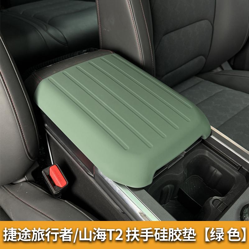 Подходит для Jetour Traveler Shanhai T2 Автомобильная подлокотник Крышка Защитная накладка Центральная консоль Подлокотник Силиконовая защитная крышка Коврик