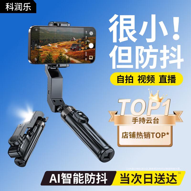 Korunle Mobile Phone Gimbal Stabilizer Selfie Stick