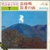 7inch Record MICHIYA MITSUHASHI - Nagamochi Uta / Chouja No Yama BS5707 KING 1972 Japan Japanese Enka Used