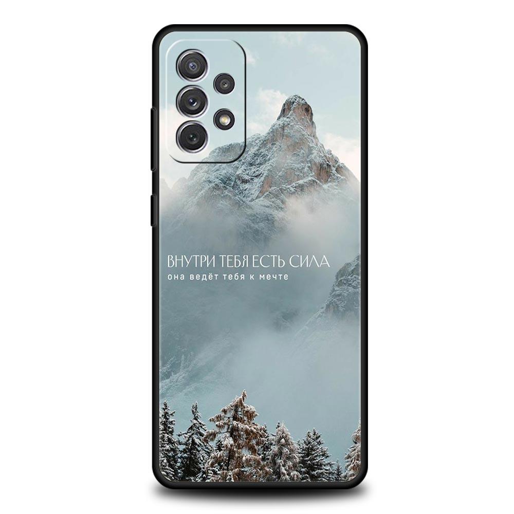 Чехол для телефона с русским цитатой и слоганом пейзажем для Samsung A13 A51 A71 A41 A31 A21S A11 A03S A12 A32 A52 A22 A23 A33 A53 A73 5G