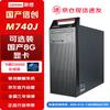Lenovo Настольный ПК Kaitian M740J с процессором Phytium D2000 (Китайская версия)