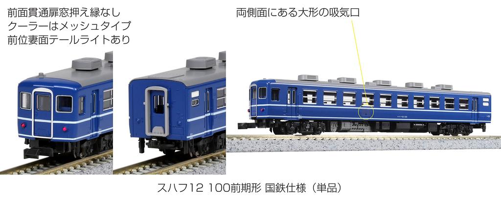 KATO N Gauge Suhafu 12 100 Early Type JNR Specification 5304 Railway Model Passenger Car