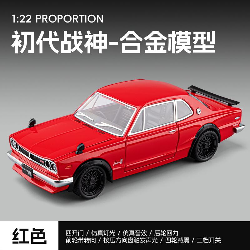 1:22 Металлическая литая модель автомобиля из сплава, совместимая с Nissan Skyline 2000 GTR KPGC10 Hakosuka JDM, модифицированный для дрифта, мини-игрушка, украшение