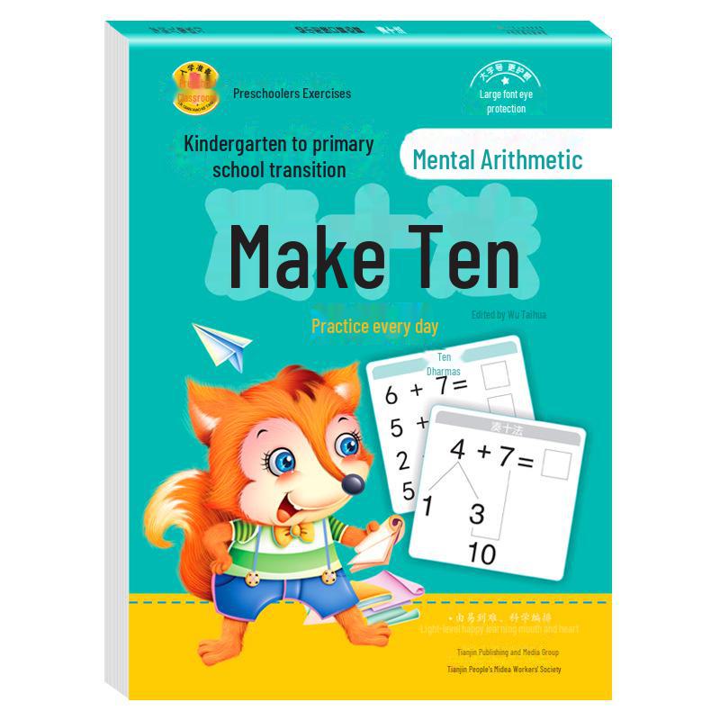 Переход из детского сада в начальную школу: Метод «Десять, чтобы получить десять» с сложением и вычитанием 10/20/50/100, тренировка метода разложения.