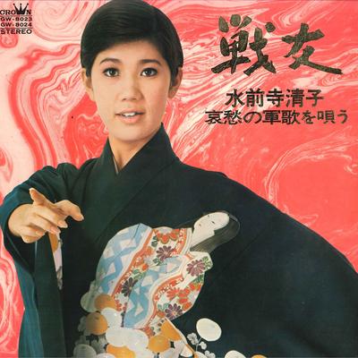 Виниловая пластинка KIYOKO SUIZENJI Senyu Aishunogunkawoutau GW802324 CROWN 1969 Япония Оби Японская ЭнкаТрадиционная Б/у