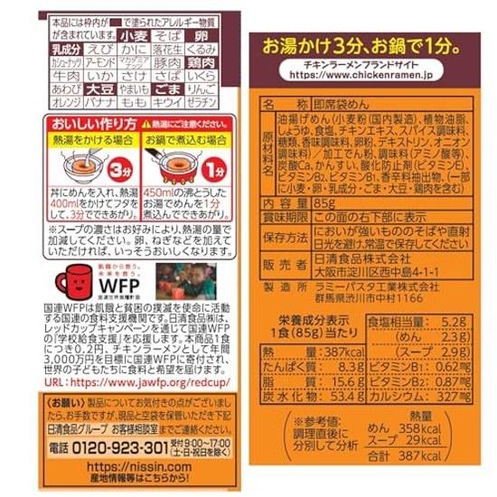 Chicken Ramen Small Pack 1 Serving Nissin Foods Instant Noodle 85g10 Packs