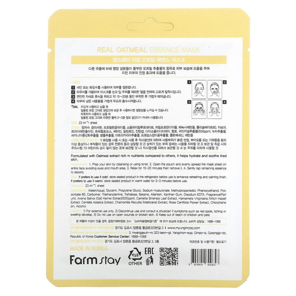 Настоящая Овсяная Эссенция Бьюти Маска, 1 лист, 23 мл(0,78 жидких унций)