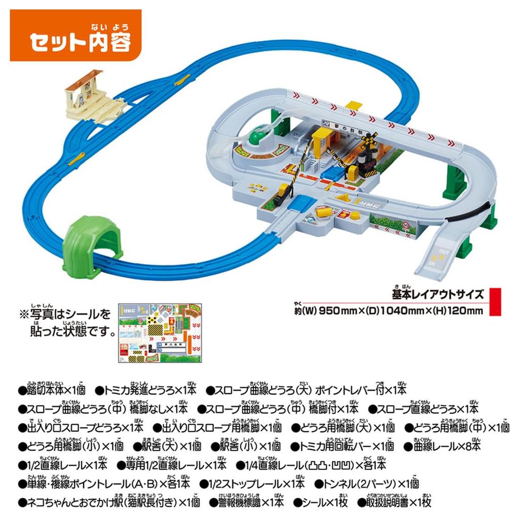 Takara Tomy Plarail 5th Play with Here Comes the Kankan Railroad Crossing DX Set Anniversary! Let's Tomica! Train!