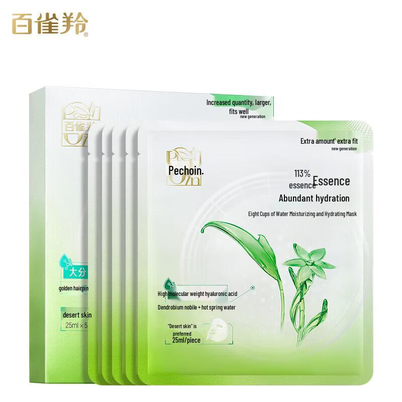 PECHOIN Eight Cups Water Hydrating Facial Mask 10-Pack