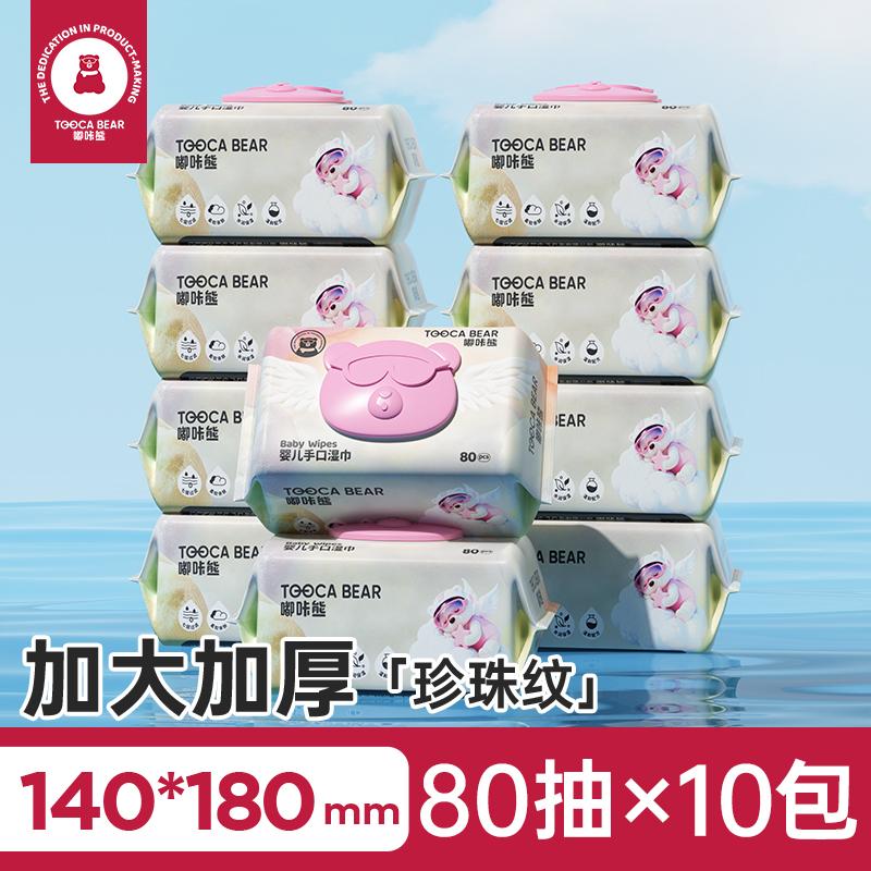 Douka Bear Hand and Mouth Wet Wipes Moisture Content Large Family Stock Pack 80 Draw 10 Pack Angel Series