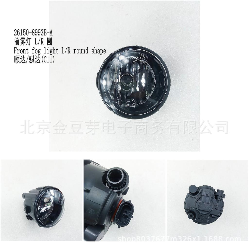 Комплект круглых передних противотуманных фар 26150-8993B-A для Nissan Tiida/Livina (С11)