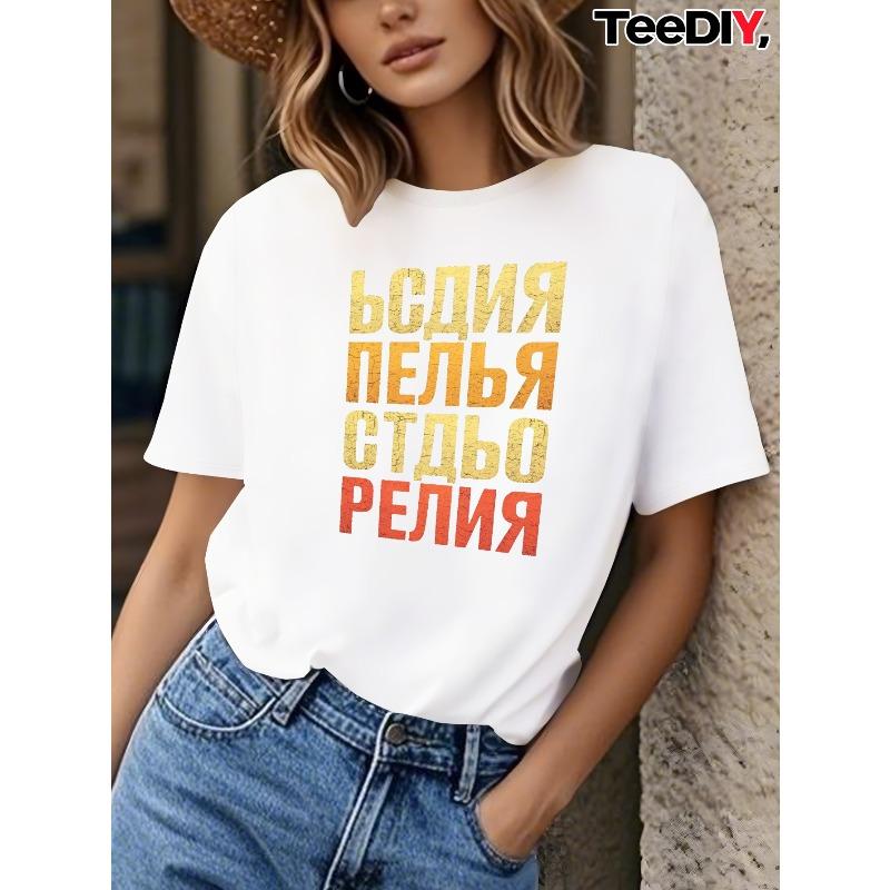 Женская черная футболка с принтом на русском языке, кириллической типографикой, с коротким рукавом, круглым вырезом, повседневная, для любого сезона