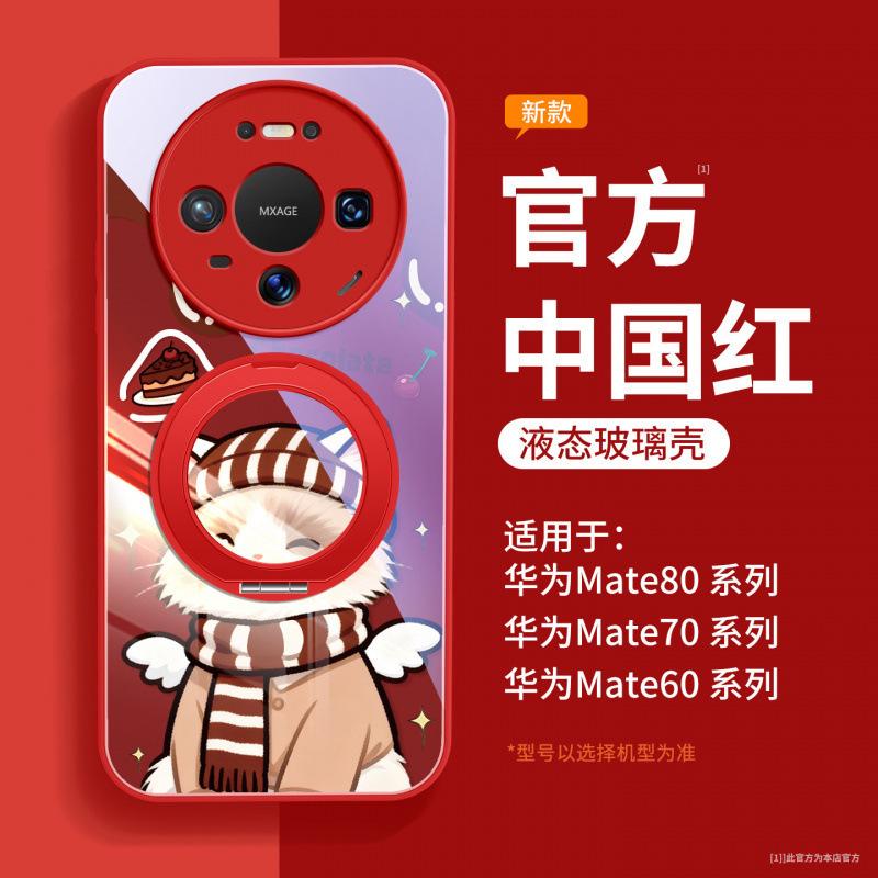 Новогодний чехол для мобильного телефона Huawei mate80 новый mate70promax красный защитный чехол mate60pro +