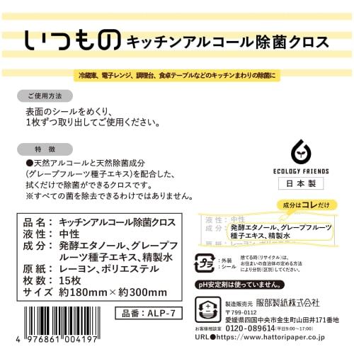 Hattori Paper Cleaning Wet Wipes, Kitchen Disinfectant, Alcohol Wipes, 15 Sheets, Natural Alcohol, Made in Japan, Usual ALP-7