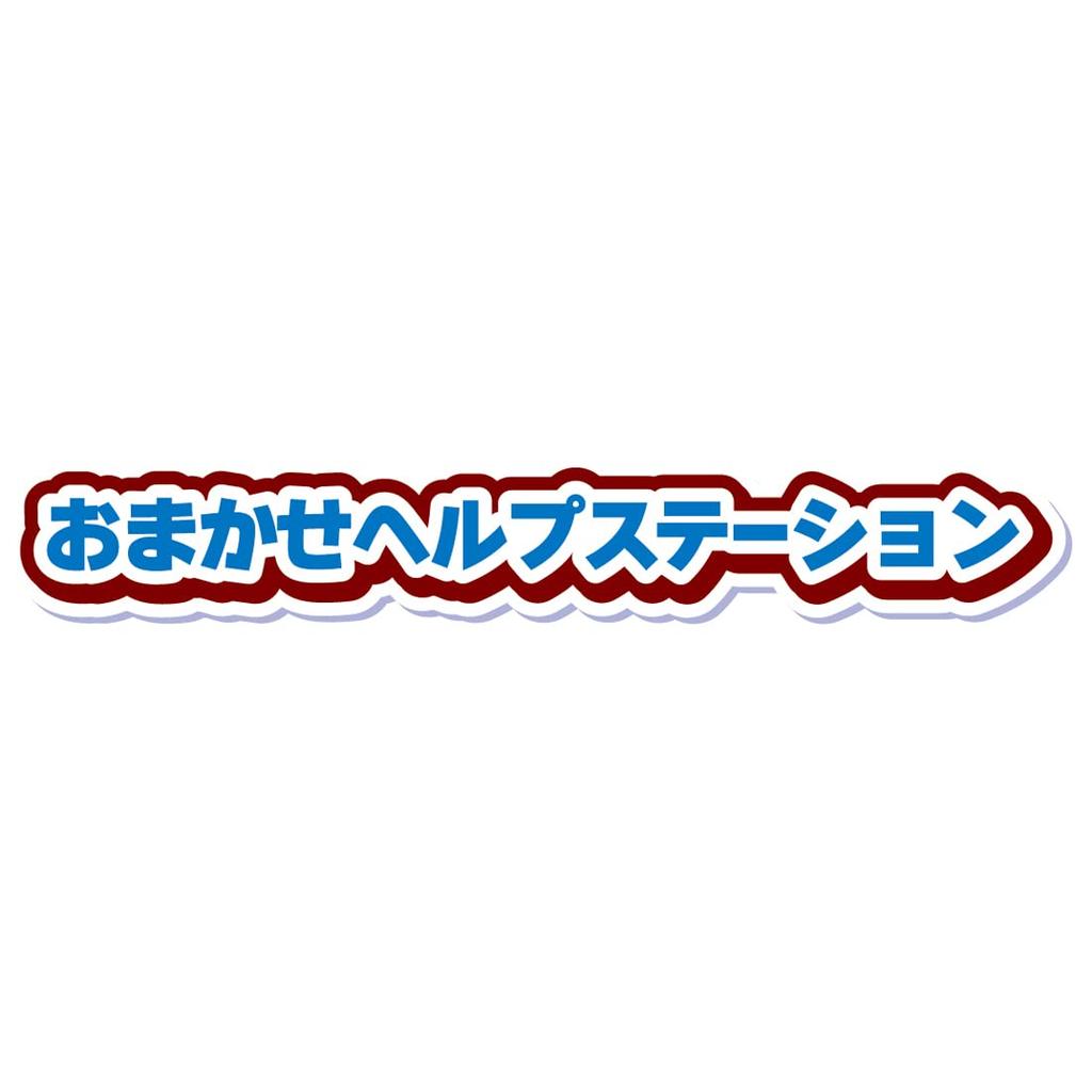 TAKARA TOMY Tomica Bikuruzo Omakase Станция помощи «Омакасэ» Миниатюрная машинка-игрушка для детей от 3 лет Вперед! Идти!