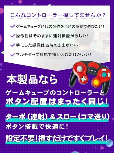 Совместимый контроллер GameCube для Switch [Совместим с Switch, Wii U, Wii и GC! (Гарантировано)] [Турбо (скорострельный огонь)/Медленно (покадровый просмотр) функция