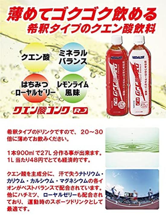 Medalist Citric Acid Conch RJ 900mL Conch Mineral 900mL 3 Bottles Each Set of 6 Bottles Total +