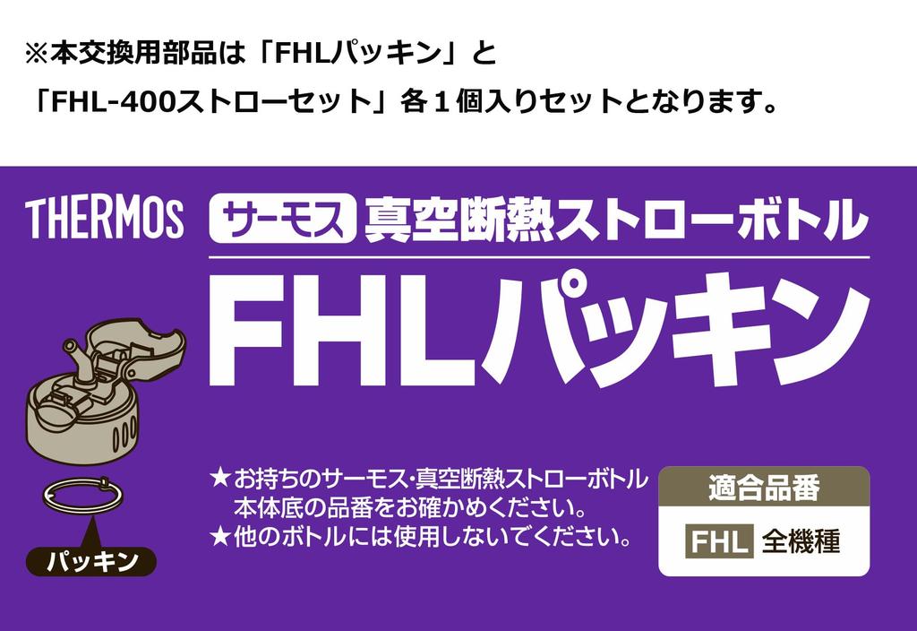 Thermos Оригинальные запасные части для набора соломинок FHL с вакуумной изоляцией для бутылок с соломинкой серии FHL объемом 400 мл, специальные детали FHL-400
