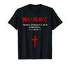 Mark Repent and Believe the Gospel Christian Japanese 115 – T-Shirt