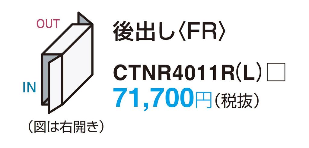 Panasonic CTNR4011RWS Почтовый ящик для домов COMBO Узкий тип FR Открытие вправо Белый штукатурка CTNR4011RWS Для одной семьи (Задний)