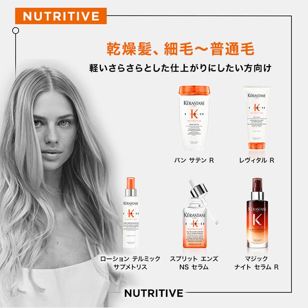 KÉRASTASE Nutritive Сыворотка для секущихся кончиков NS 50 мл для сухих волос