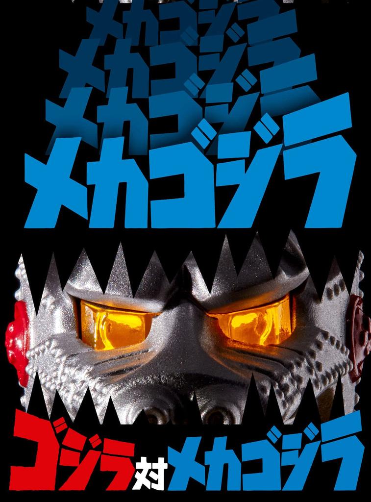 Ultimate Luminous Mechagodzilla 1974 Мягкая виниловая фигурка Godzilla