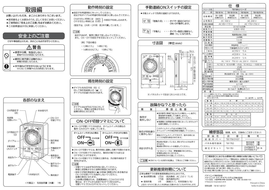Panasonic TB18101N Временной АС-двигатель Одиночный Отдельный для 100В АС Коробчатый Тип Переключателя, Тип, 24-часовой, Цепь, Цепь,