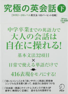 [CD-ROM и аудио для скачивания в комплекте] Превосходный английский разговорный (Том 2) 100% Мастерство английской грамматики для учащихся средней школы 2-3