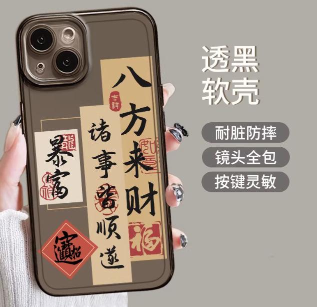 Подходит для Apple 11promax Bafanglai iPhone11 новый китайский 11mini безопасный и счастливый чехол для мобильного телефона