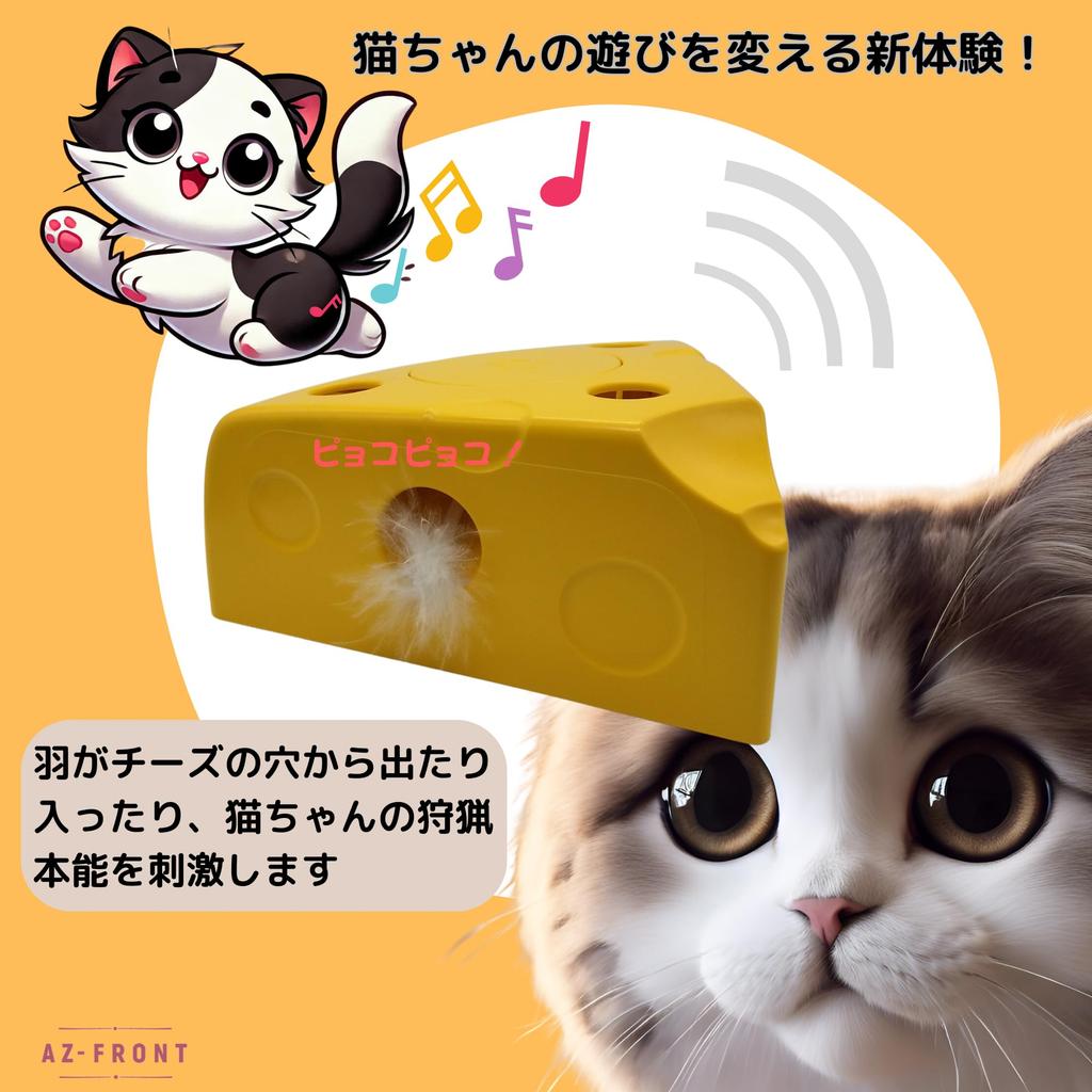 Автоматический электрический сыр для кошек, стимулирующий инстинкт охоты с чередующимся стрессом в помещении, оснащенный голосовыми эффектами, игрушка AZ-FRONT, форма, крылья,