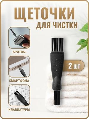 Пластиковая щеточка для бритвенной головки, маленькая щеточка для удаления оборудования, нейлоновая щеточка, ручка для стрижки бровей, щеточка для чистки