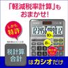 Casio Калькулятор пониженной налоговой ставки, 12-значный, функция расчета общей суммы налога, настольный тип DF-200RC-N