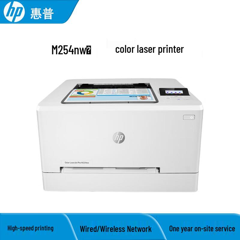 HP M254nw Color Laser Printer CN plug (adapter included)