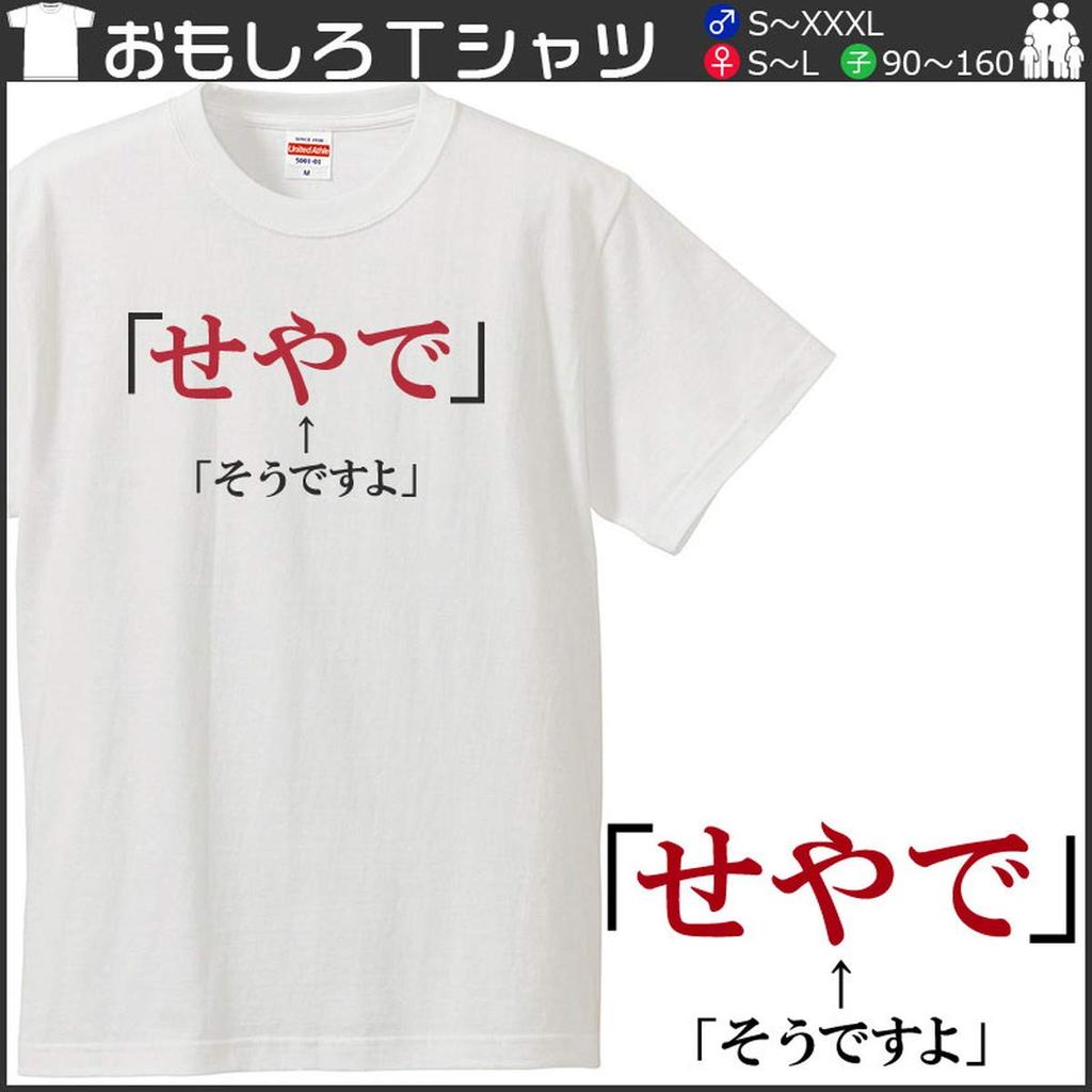 Minami Funny Hiragana Katakana Japanese Funny Short Sleeve White XL Size Horie's T-Shirt "That's Right" T-Shirt Men's