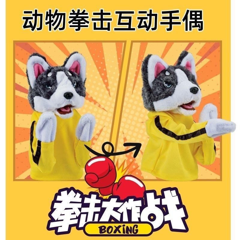 Хит продаж Плюшевая игрушка Собака-боксер Хаски Собака Кунг-фу Голосовая кукла-марионетка на руку Интерактивная кукла Собака-боксер Игрушки Подарок для ребенка