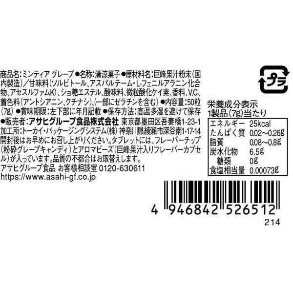 Asahi Mintia Виноград Виноградная таблетка с королевским вкусом, но освежающая и восхитительная.Виноградная таблетка с Виноградная таблетка с королевским вкусом, но освежающая